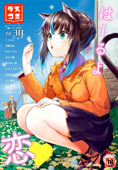 Download Dascomi Vol.30