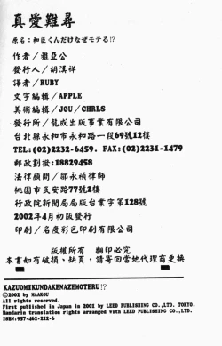 Page 106 of Kazuomi-kun dake naze Moteru!? | 真愛難尋