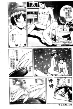 Page 139 of Seijo no Miru Inmu - Immoral Dream of Divine