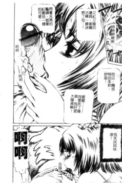 Page 13 of Seijo no Miru Inmu - Immoral Dream of Divine