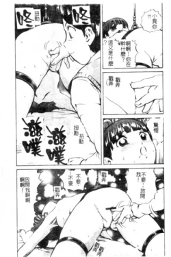 Page 86 of Seijo no Miru Inmu - Immoral Dream of Divine