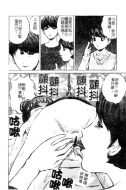 Page 87 of Seijo no Miru Inmu - Immoral Dream of Divine