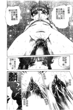 Page 95 of Seijo no Miru Inmu - Immoral Dream of Divine