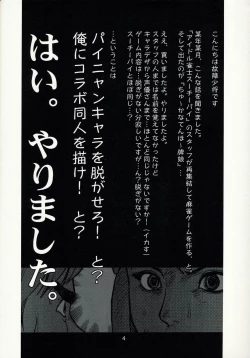 Page 4 of Koshouchuu 10 Paijou & Suchie-Pai