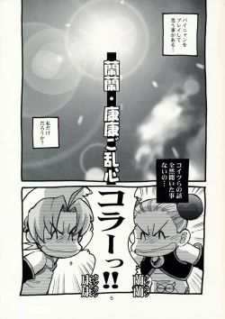 Page 5 of Koshouchuu 10 Paijou & Suchie-Pai