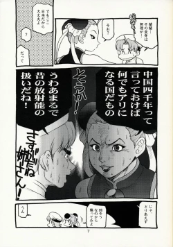 Page 7 of Koshouchuu 10 Paijou & Suchie-Pai