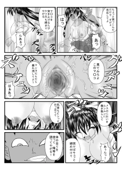 Page 10 of ハメられた巫女2