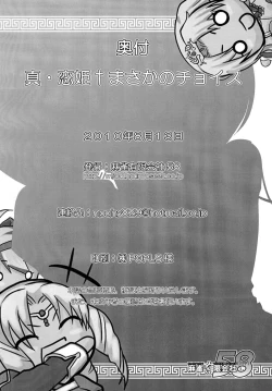 Page 22 of Shin Koihime † Masaka no Choice