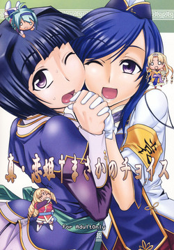 Download Shin Koihime † Masaka no Choice