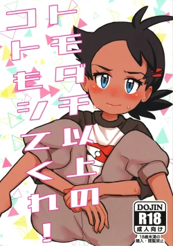 Page 1 of Tomodachi Ijo no Koto mo Shite Kure!