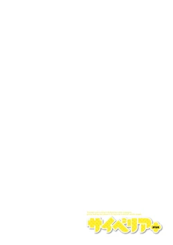 Page 86 of Cyberia Plus Vol. 21