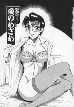 Page 5 of Miwaku No Hokenshitu