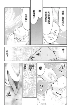 Page 23 of Nise DRAGON BLOOD! 12