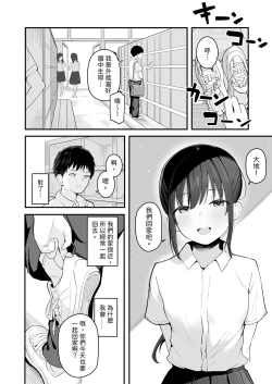 Page 10 of Seishun o Yarinaosu nara Kondo koso Suki datta Doukyuusei to Tsukiatte Zettai Yarimakuritai.