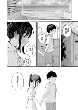 Page 16 of Seishun o Yarinaosu nara Kondo koso Suki datta Doukyuusei to Tsukiatte Zettai Yarimakuritai.