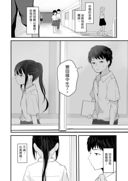 Page 8 of Seishun o Yarinaosu nara Kondo koso Suki datta Doukyuusei to Tsukiatte Zettai Yarimakuritai.