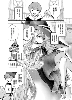 Page 3 of Wagamama Majo to Shasei Kinshi Seikatsu | 任性魔女与禁止射精的生活