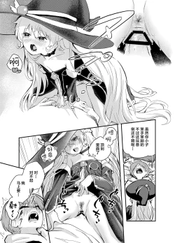 Page 7 of Wagamama Majo to Shasei Kinshi Seikatsu | 任性魔女与禁止射精的生活