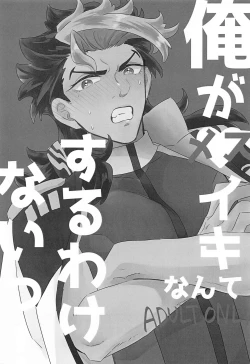 Page 2 of oregamesuikinantesuruwakenaitsu！