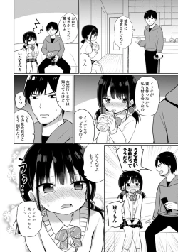 Page 28 of Suki dakara Ecchi shite mo Ii yo ne - I like you, so we can have sex.