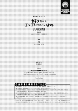 Page 292 of Suki dakara Ecchi shite mo Ii yo ne - I like you, so we can have sex.