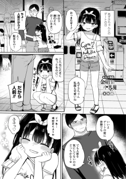 Page 69 of Suki dakara Ecchi shite mo Ii yo ne - I like you, so we can have sex.