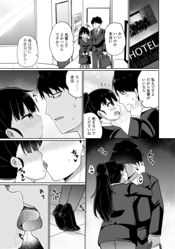 Page 75 of Suki dakara Ecchi shite mo Ii yo ne - I like you, so we can have sex.