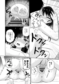 Page 84 of Suki dakara Ecchi shite mo Ii yo ne - I like you, so we can have sex.