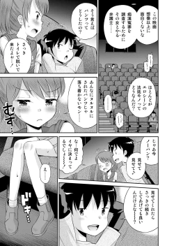 Page 111 of Suteki na Sekai Soushuuhen ~Meiyo to Shuuchi to Sex to!!
