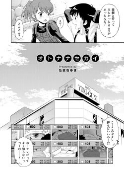 Page 26 of Suteki na Sekai Soushuuhen ~Meiyo to Shuuchi to Sex to!!