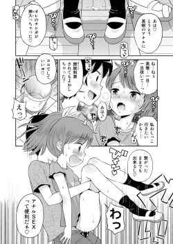 Page 58 of Suteki na Sekai Soushuuhen ~Meiyo to Shuuchi to Sex to!!