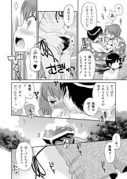 Page 70 of Suteki na Sekai Soushuuhen ~Meiyo to Shuuchi to Sex to!!