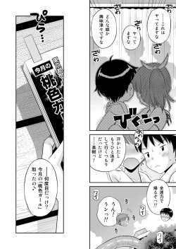 Page 80 of Suteki na Sekai Soushuuhen ~Meiyo to Shuuchi to Sex to!!