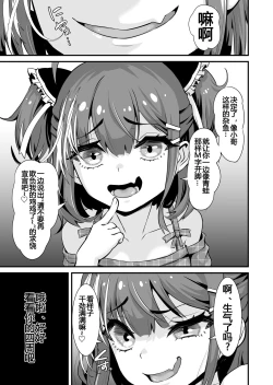 Page 5 of Mesugaki Ohokoe RTA