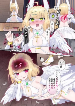 Page 2 of Toraware Tenshi no Akuryou Hyoui | 被囚禁天使的恶灵附身