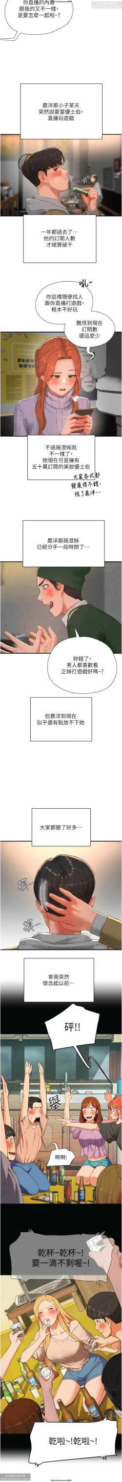 Page 101 of 夏日深處 76-86话 完结