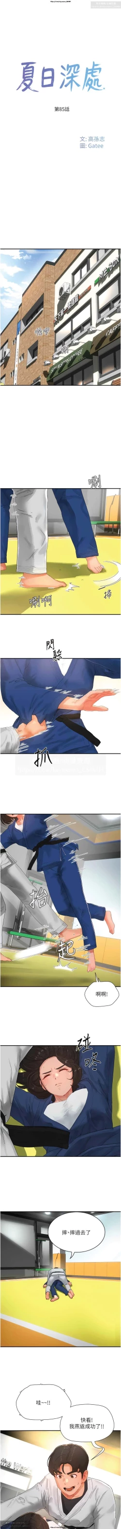 Page 106 of 夏日深處 76-86话 完结