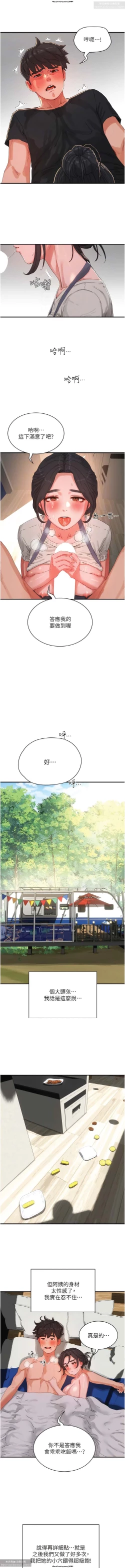 Page 10 of 夏日深處 76-86话 完结