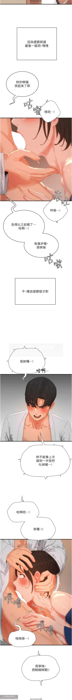 Page 113 of 夏日深處 76-86话 完结