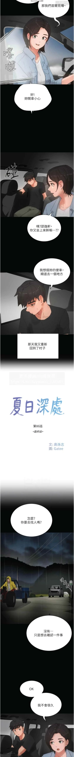 Page 119 of 夏日深處 76-86话 完结