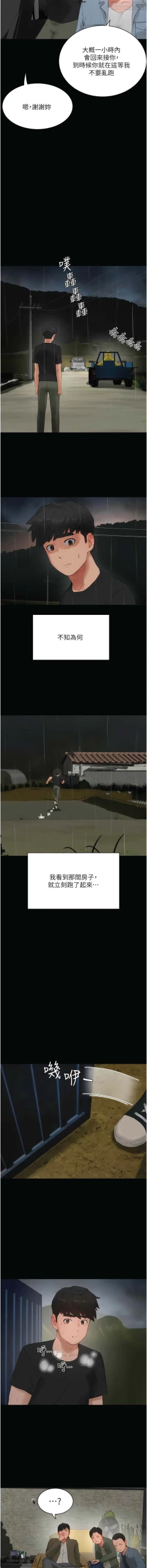 Page 120 of 夏日深處 76-86话 完结