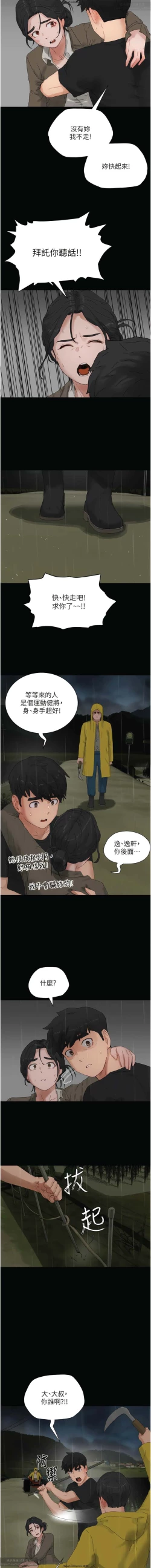 Page 124 of 夏日深處 76-86话 完结