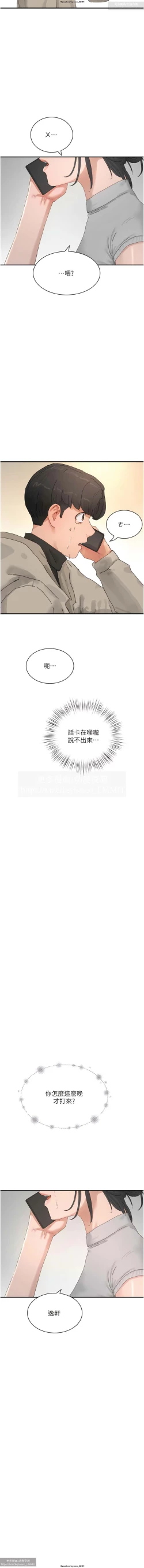 Page 134 of 夏日深處 76-86话 完结