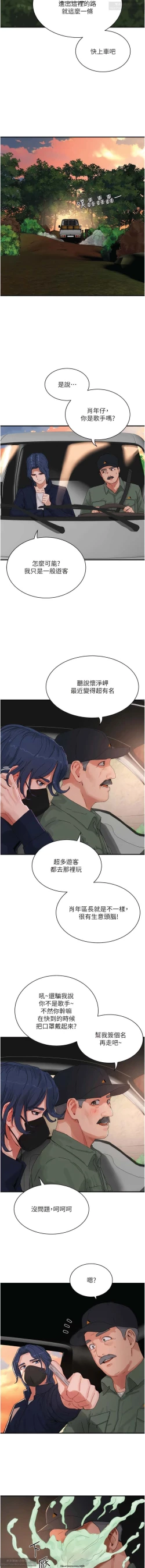 Page 20 of 夏日深處 76-86话 完结