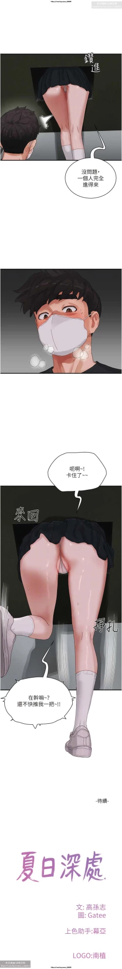 Page 24 of 夏日深處 76-86话 完结