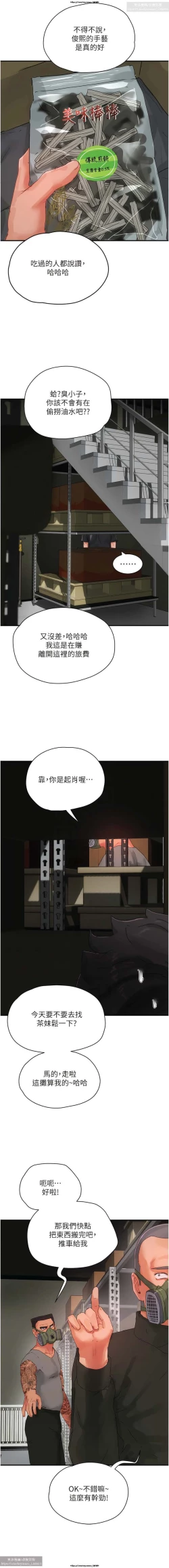 Page 55 of 夏日深處 76-86话 完结