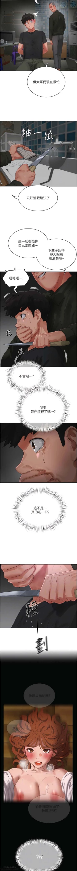 Page 66 of 夏日深處 76-86话 完结