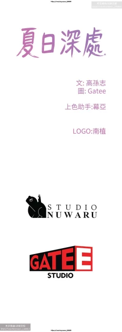 Page 71 of 夏日深處 76-86话 完结