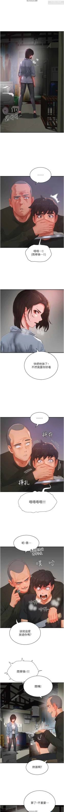 Page 72 of 夏日深處 76-86话 完结