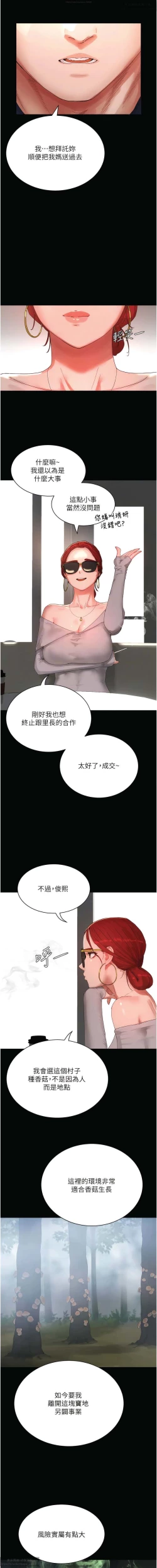 Page 80 of 夏日深處 76-86话 完结